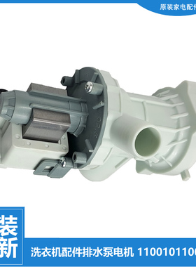 适用美的洗衣机配件出排水泵电机MG56-1003E/1003L(S/1203LD(S)