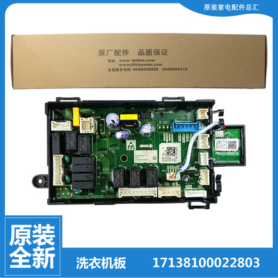 适用美的洗衣机配件电脑电源主板MG120VJ31DS3 MG80-1431DG-G80Z