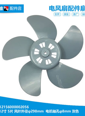 适用美的转叶扇风扇配件扇叶风叶片KYS30-10CR/10CS/11A/13AR/16A