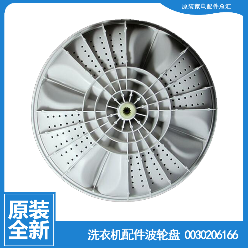 适用海尔洗衣机配件波轮盘XQB70-BZD1236至爱/L1258 AM/S1236至爱