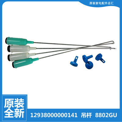 小天鹅洗衣机配件减振平衡吊杆XQB80-8802GU-8805G-8801GU-8805GU