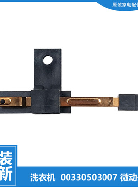 海尔洗衣机配件上门盖开关B10036F61 EB75M2WH EB75Z2WD EB75Z2WH