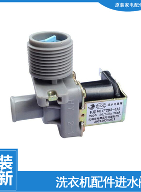 原装荣事达洗衣机配件进水电磁阀RB60-X585GT/XS3017G XQB43-968G