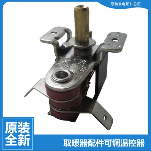 格力大松油汀电取暖器配件温控器调温节开关NDY06-26/23/21/19/18