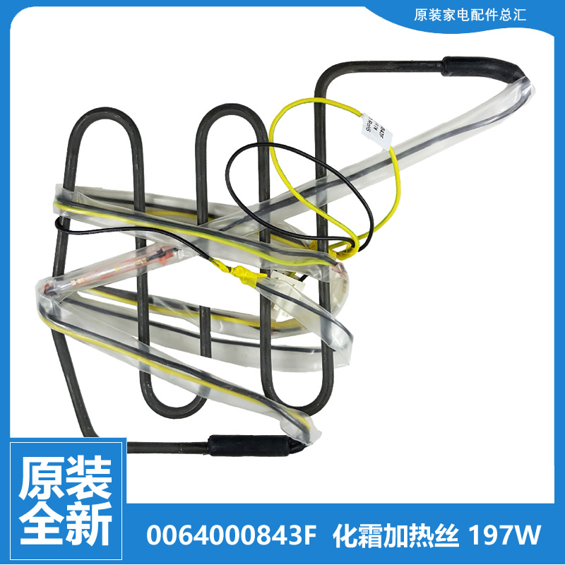 适海尔冰箱配件化霜加热发热管丝BCD-531WDGZ-530WDVL-537WLDPC