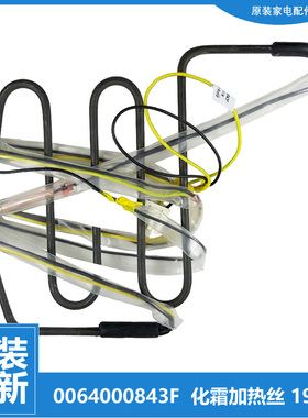 适海尔冰箱配件化霜加热发热管丝BCD-531WDGZ-530WDVL-537WLDPC