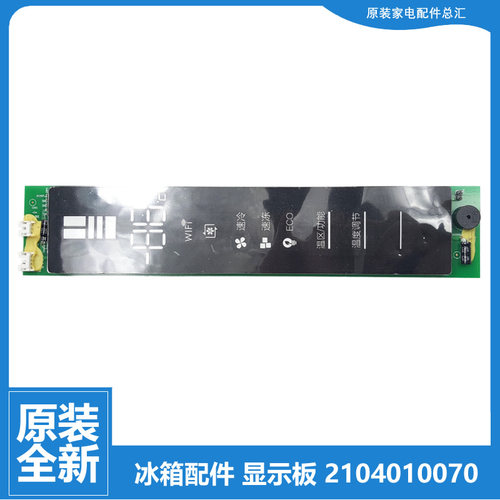 原装TCL冰箱配件按键控制显示板2104010070 原装全新