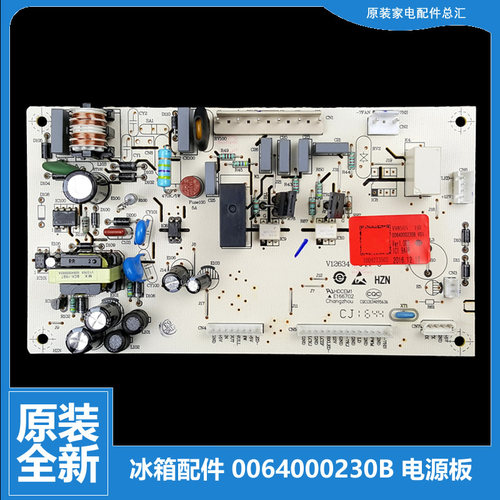 适用海尔冰箱配件电源电脑主板BCD-230SDC/230SDA/228WSV/271SCSN