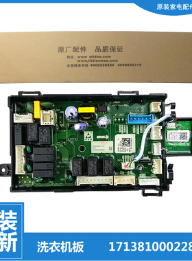 美的洗衣机配件电脑电源主板MG120-1231DG MG100A5-Y46B MG100A5