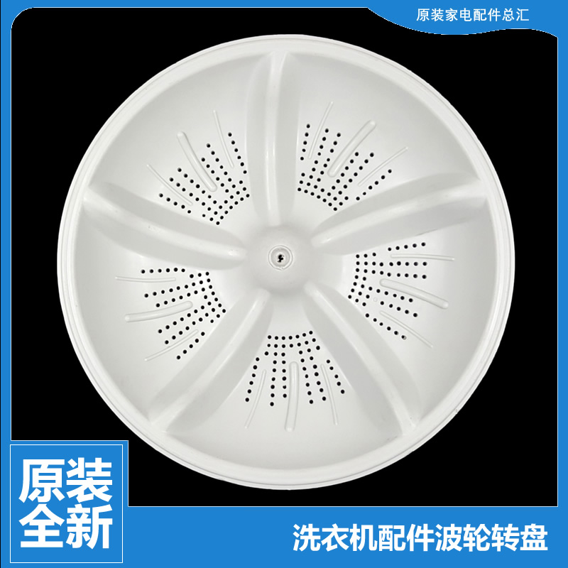 原装全新海尔洗衣机配件波轮转盘0030202448A 2448A XQSB65-2008