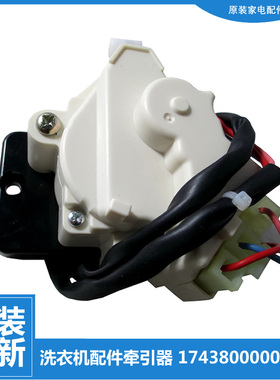 原荣事达洗衣机配件排水电机牵引器RB60-5001GX/823GT(SH/X585GT