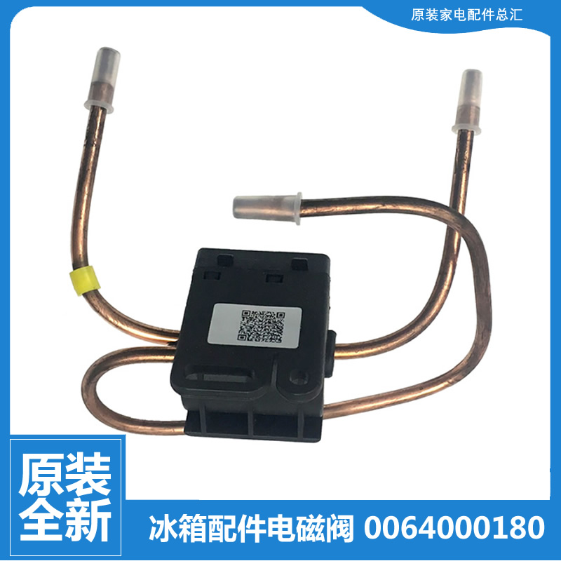 适用海尔冰箱冷柜配件电磁阀BCD-195ADL/189BS/190GM/190SL/190SN