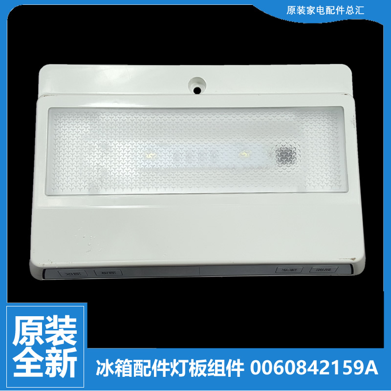 适用海尔冰箱照明灯板灯盒BCD-248WDPM/251WDBD/251WDGW/256WDGK