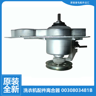 M1268 适用海尔洗衣机配件离合器XQB50 K918J G0877 N关爱 M1269A