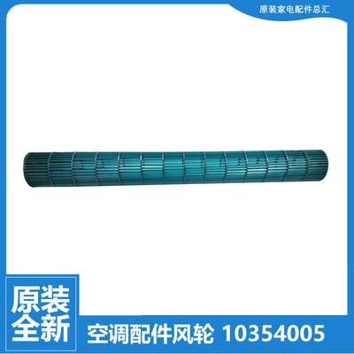 适用格力空调配件内机风叶轮KFR-72L(72578)FNhAd/(72587)FNAa-A1