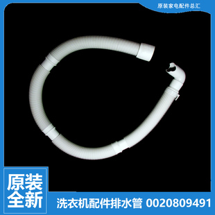 EG8012BX19WG B12768G 适用海尔洗衣机配件出排水管XQGH80 B12768