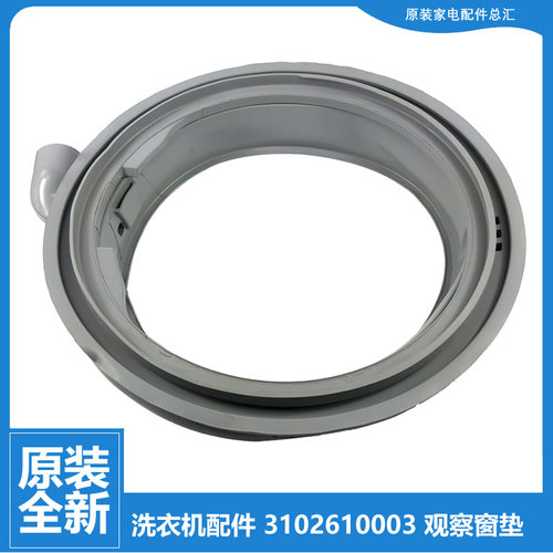 原装TCL洗衣机配件门封密封圈环XQG80-F12101TBP/FC301P/F12301TP