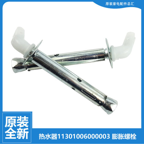 美的热水器配件膨胀螺丝挂钩JSG22-12L/LA/LC JSG20-10L/LA/LC/LD