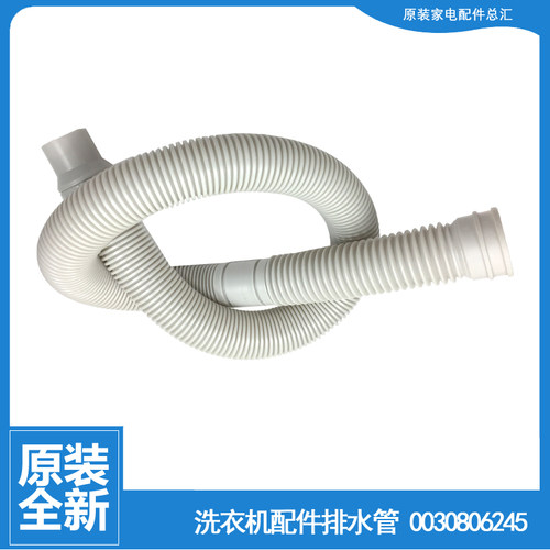 适用海尔洗衣机配件出排水管EB55M2WH XQB50-S918/Z7288 FM/Z918