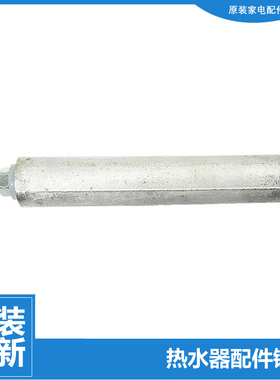 原装美的热水器配件除垢镁棒DSF50G D10-20YA DSF70G F06-12A(S/X