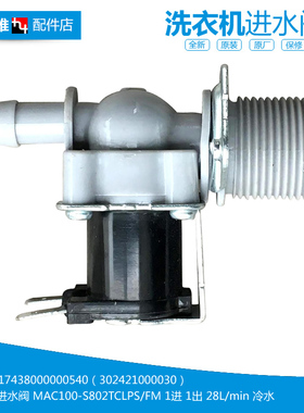 适用美的洗衣机配件进水阀电磁阀F系列(FPD2-8A) MB160-8000DQCG
