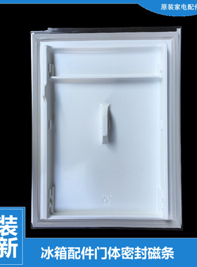 原装美的冰箱配件冷藏门密封磁条BCD-175CMN-CMY-CMZ-GSMX-SM-SMX