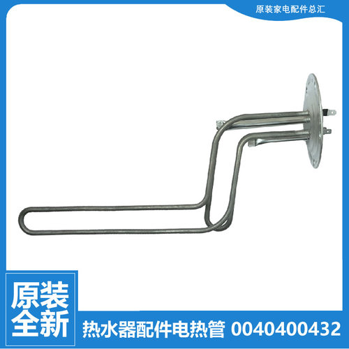 适用海尔热水器配件发热加热管FCD-HX50A/HX50E/HX60A/HX60EⅠ