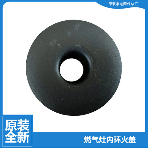 美的燃气灶配件内环小火盖JZ20Y.2-Q632/Q632C/Q651/Q651B/T338X