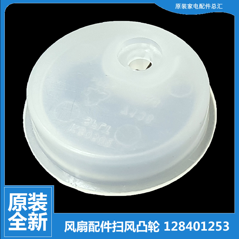 格力大松空调冷风扇配件扫摆风连接凸轮KS-0505D/WG 0802DgL/RDgL