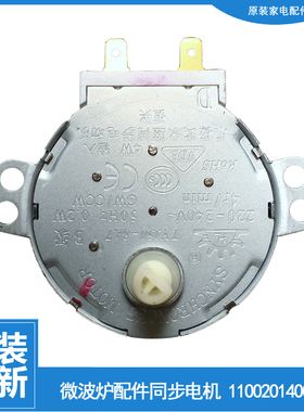 适用正品美的微波炉配件转盘电机MM817ASM-P00C00 MM723HDL-PW