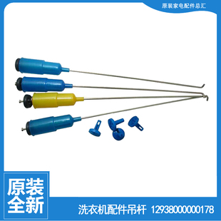 RB60 816G 907G Q1005G 原荣事达洗衣机配件减振震吊杆XQB48