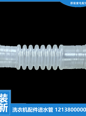 适用美的洗衣机配件进水阀软管MB80-1000H/1126G/3000G(S) MB6545