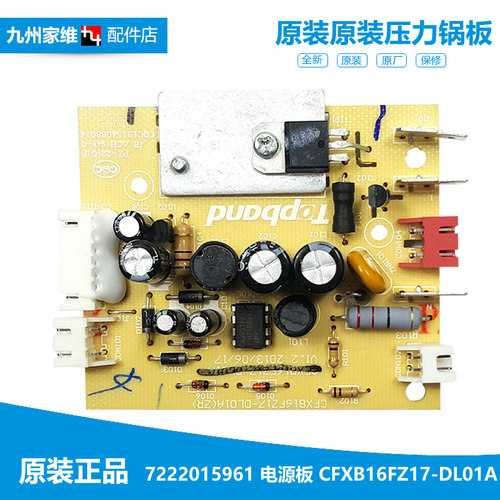 原装苏泊尔电饭煲电饭锅配件电源电脑主板CFXB20FZ17A-35/SF0396