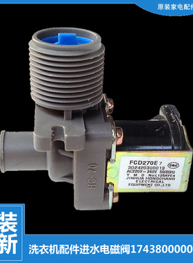 适用小天鹅洗衣机配件进水电磁阀TB75-Mute60WD/V1058DH/XS1008G