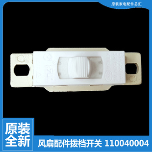 适用原装 1801 1802 1501g3 格力台扇电风扇配件拨档档位开关FSJ
