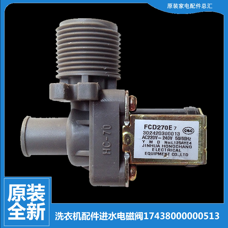 适用荣事达洗衣机配件进水电磁阀RB50-S3088/X1005G/X3822G/X382G