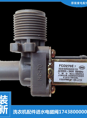 适用荣事达洗衣机配件进水电磁阀RB50-S3088/X1005G/X3822G/X382G
