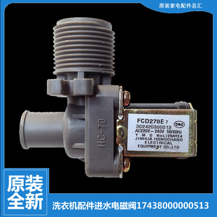 适用荣事达洗衣机配件进水电磁阀RB50 X1005G X3822G X382G S3088