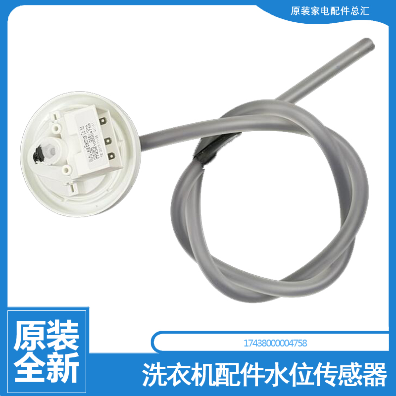 适用小天鹅洗衣机配件水位传感器TB70-5018CL/5018CL(S/5188CL(SL