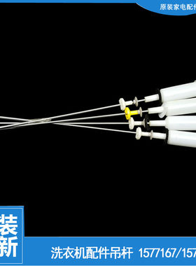 适用海信洗衣机配件减振震吊杆XQB70-C6202/Q6302/Q6602P/V6802LD