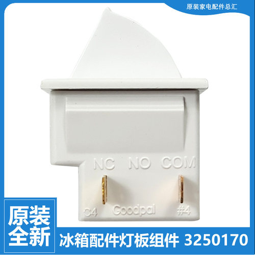 适用晶弘冰箱配件门灯控开关BCD-208GK/209C/209EG/215TCK/215TGK