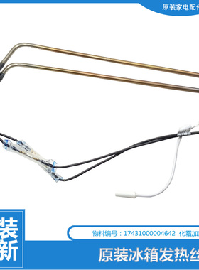 原装美的冰箱配件化霜电发热加热器BCD-320WGPMA-320WTPM-320WGPM