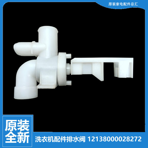 适用美的洗衣机配件排水阀MB80-8000QCS/V2011H/8100WDQCG/X1026G