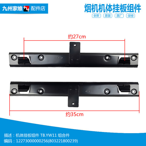 适用美的抽吸油烟机配件挂板机架勾CXW-200-DT328/DT358/TT9015-G