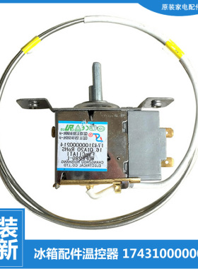 适用美的冰箱配件温控器开关BCD-216TGM/216TGMA/216TGMK/216TGMY