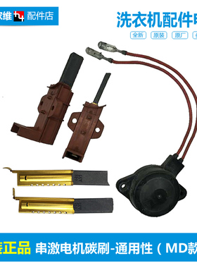 原装MDTB-TG滚筒洗衣机配件串激串励电机马达碳刷霍尔测速器