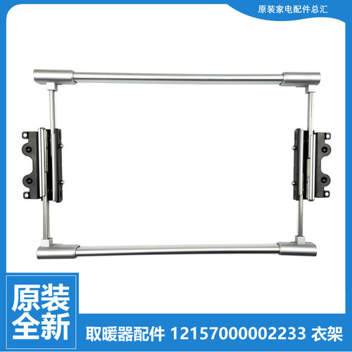 适用美的电热油汀取暖器配件晾衣架挂架NY2513-16FW NY2513-16FRW