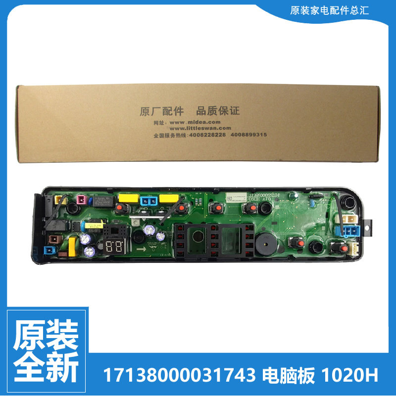 适用原装小天鹅洗衣机配件电脑主板TB70-1628MH-GHB7102 TB75VJ20
