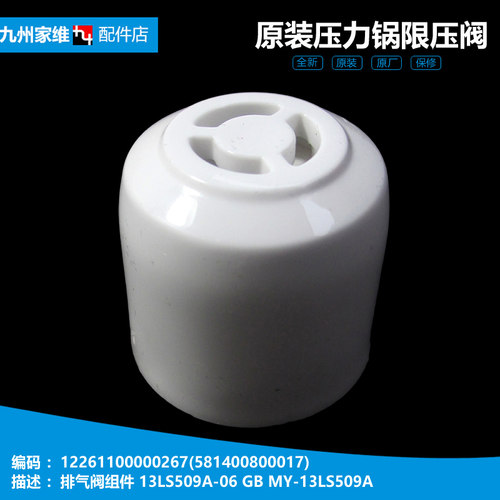 适用美的压力锅限压排气阀13PLS409A-609A MY-13LS409A-509A-609A