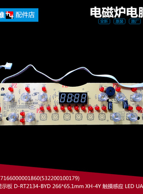 原装美的电磁炉配件显示按键控制灯板4线WT2104 TM2137 D-RT2134